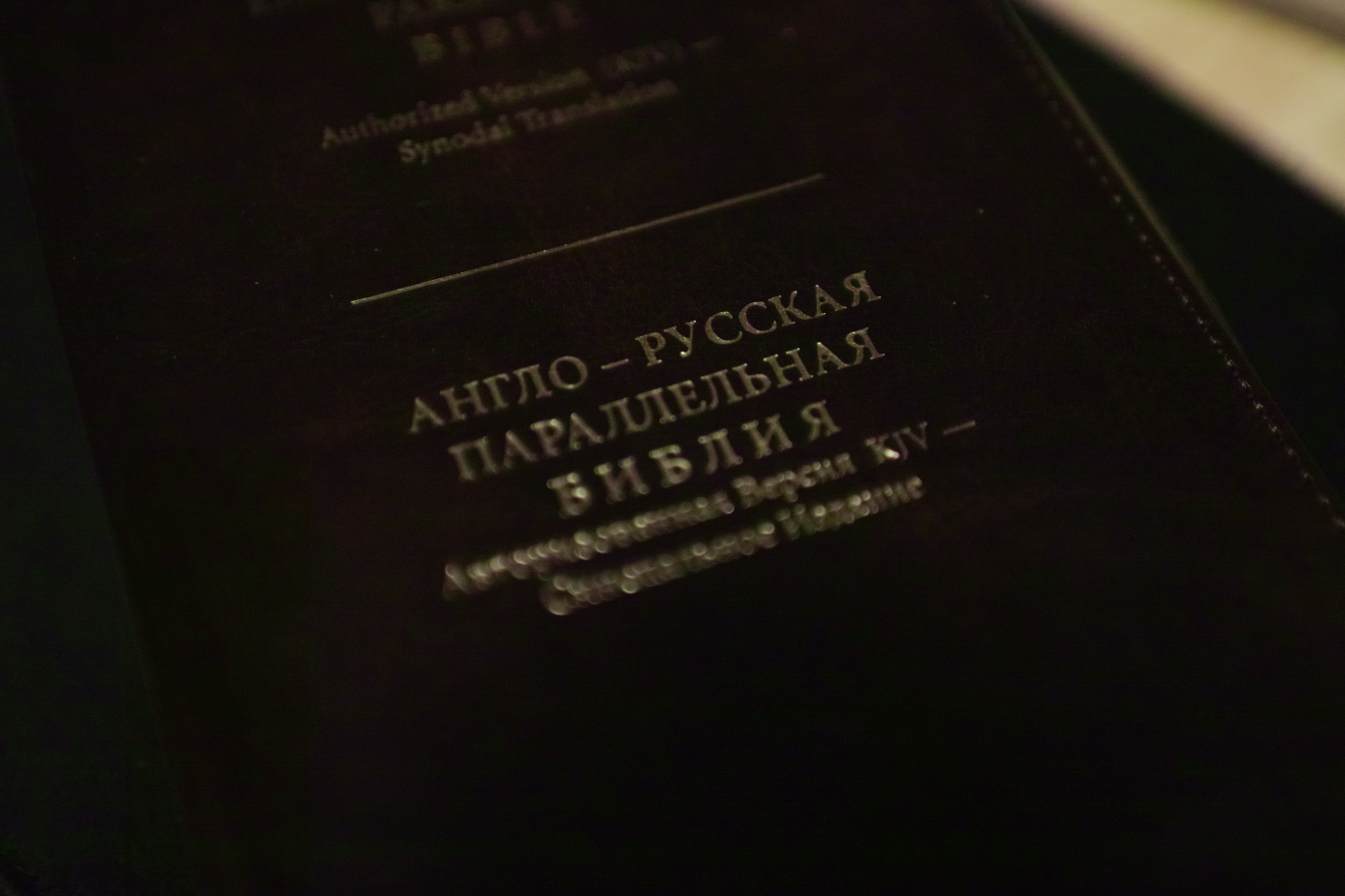 Anglo-Rus-Bible